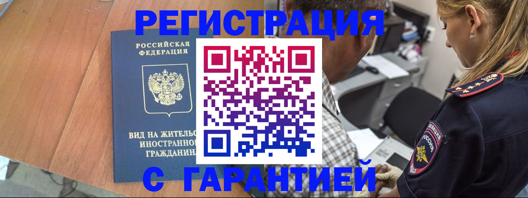 временная регистрация купить в Лениногорске