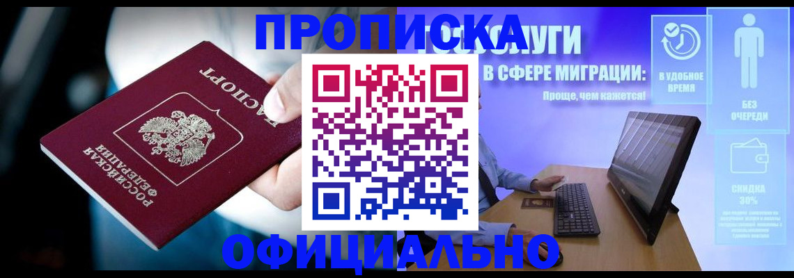 прописка паспорт в Лениногорске