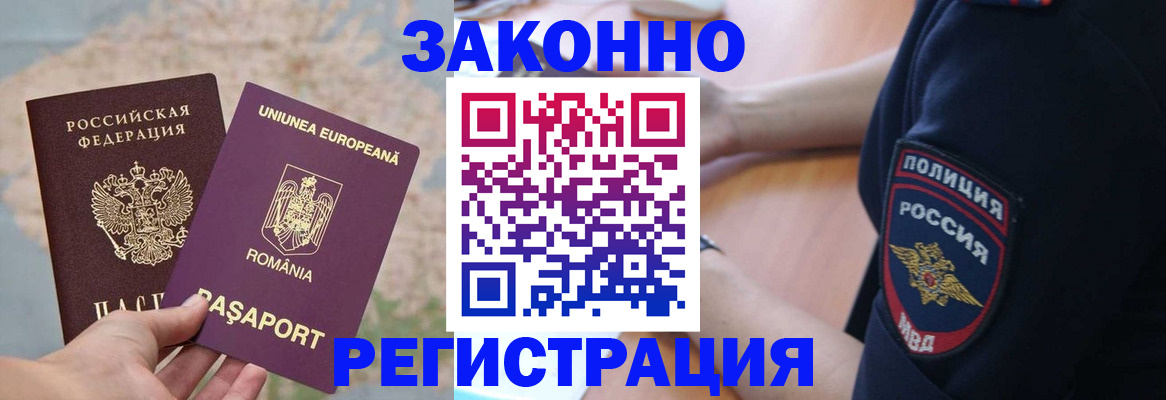 временная регистрация для школы в Лениногорске