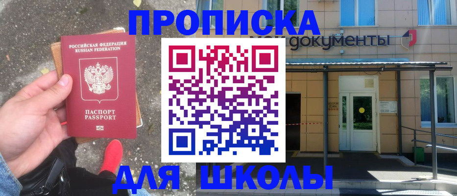 прописка в квартире в Лениногорске