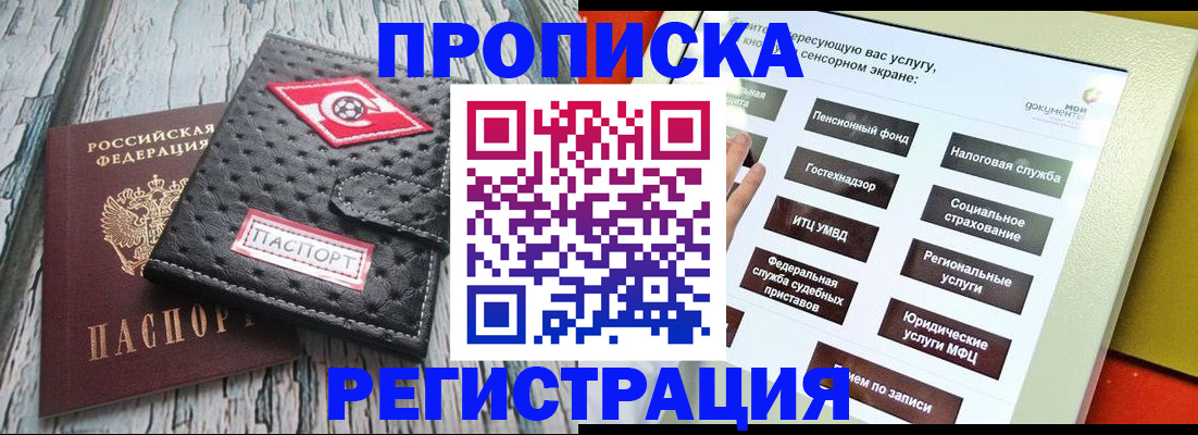 временная регистрация для всех в Лениногорске